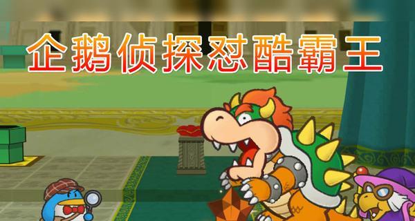 《企鹅侦探荷鲁斯之赛图文攻略》（如何成为高手，轻松闯关）