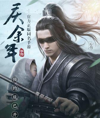 《庆余年手游》平民必看职业攻略（打造最强平民阵容，轻松通关庆余年手游！）