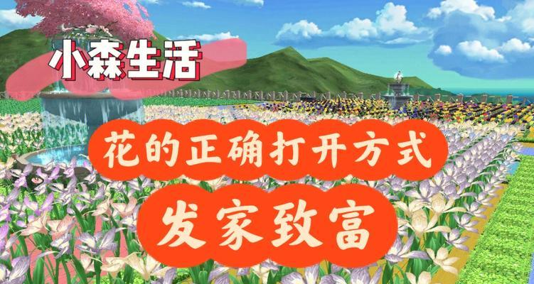 以小森生活挖矿，轻松赚取数字货币（体验轻松有趣的数字货币挖矿游戏，赚取额外收入）
