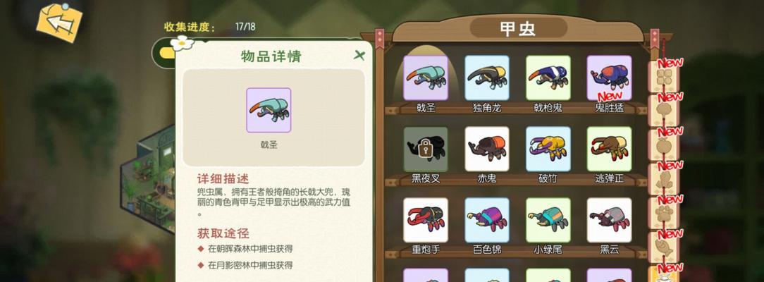 《小森生活圆角羊位置捕捉教学》（轻松掌握游戏技巧，解锁更多玩法）