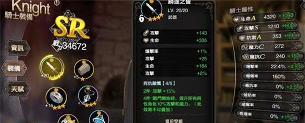 《以苍之骑士团2》骑士强度节奏榜一览，谁是最强的骑士？