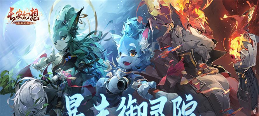 《长安幻想灵师》全技能获取方法一览（从零开始，成为技能全能的幻想灵师！）