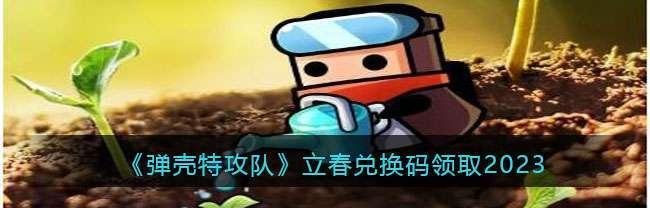 《长生谣》礼包兑换码2023最新大揭秘！（跟着小编来领取属于你的福利吧！）