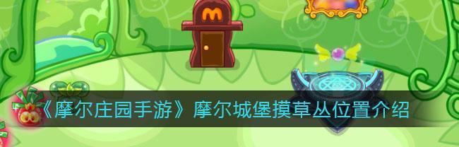 摩尔庄园手游仙桃鲜虾卷配方一览（打造美味仙桃鲜虾卷，体验独特的游戏乐趣）
