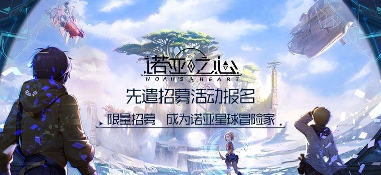 《以诺亚之心》攻略指南（施必有得奇遇全解析，掌握游戏玩法的秘诀）