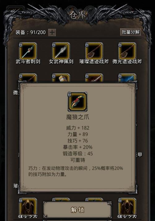 《地下城堡2》黑暗裂隙阵容攻略（打造最强黑暗裂隙阵容的秘诀）