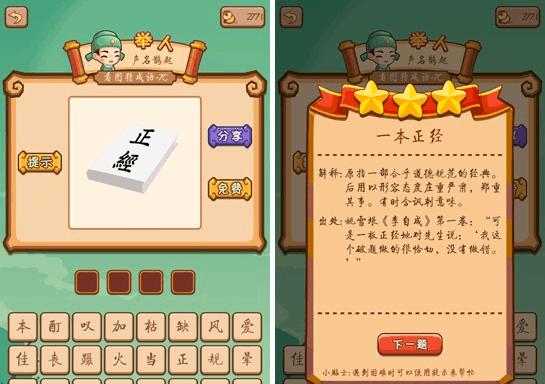 疯狂猜成语2：会试答案大全！——游戏化学习成语