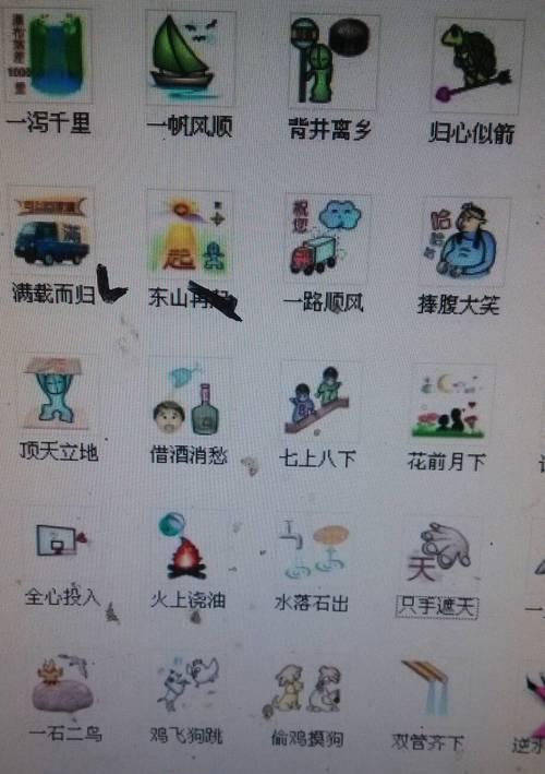 疯狂猜成语2：会试答案大全！——游戏化学习成语