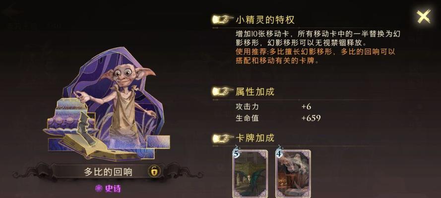 哈利波特魔法觉醒大师卡牌换替换方法分享（掌握游戏技巧，成为魔法大师）