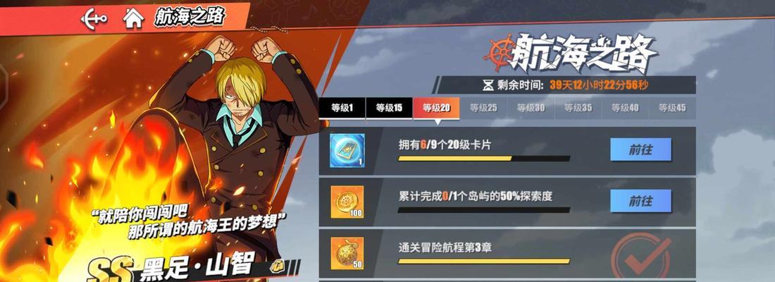 《航海王热血航线》代价交易通关技巧（突破游戏瓶颈，轻松通关代价交易）