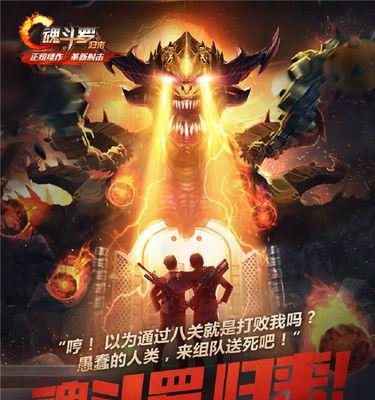 《魂斗罗归来》最高等级及满级要求详解（打造自己的顶级战士，解密等级提升技巧）
