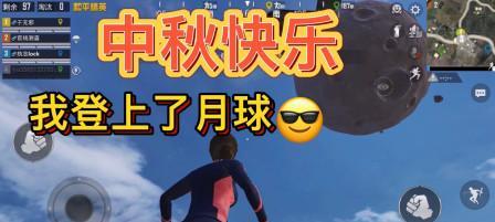 《和平精英》中如何获得月饼手雷？（玩家必看！掌握这些技巧，月饼手雷轻松拿！）