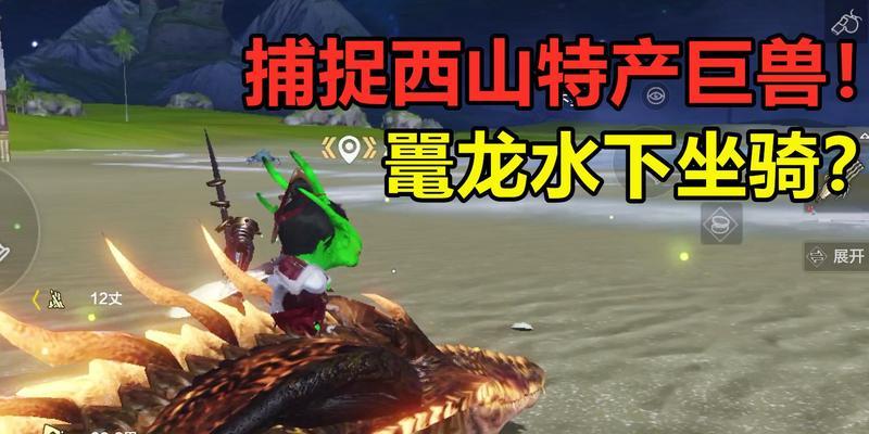 《妄想山海》中最快的坐骑是什么？——速度排行榜大揭秘（从蜗牛到神兽，让你飞驰无忧！）