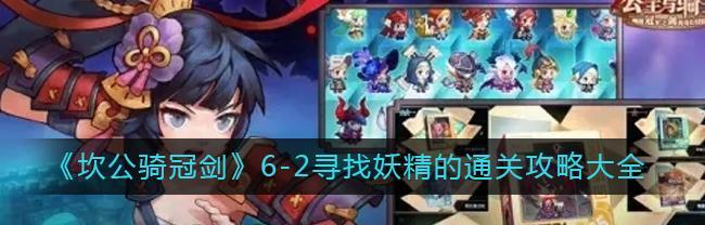 《我的脑瓜贼6》全关卡攻略（从小白到高手，一起搞定全关卡）