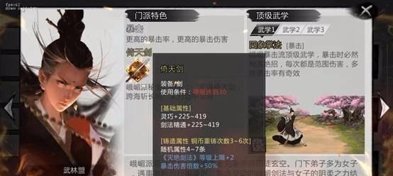 《剑气纵横侠骨峨眉》（探秘峨眉派武学奥义，成为最强侠客！）