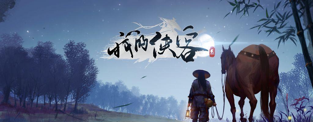 我的侠客开局问答攻略（解决你在《我的侠客》游戏中的疑问，帮助你快速成长）