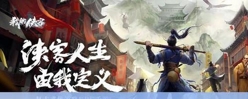 我的侠客门派——江湖路上的行者（探寻侠客门派的位置与特色）