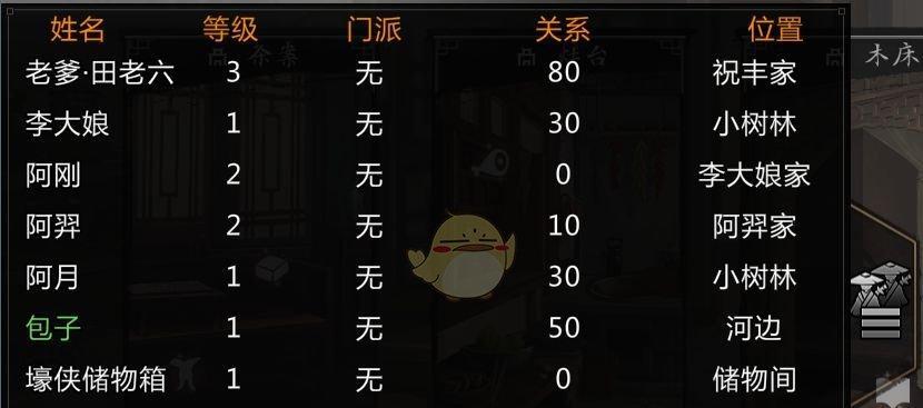 《我的侠客》多周目速刷技巧详解（以最快的速度通关游戏）