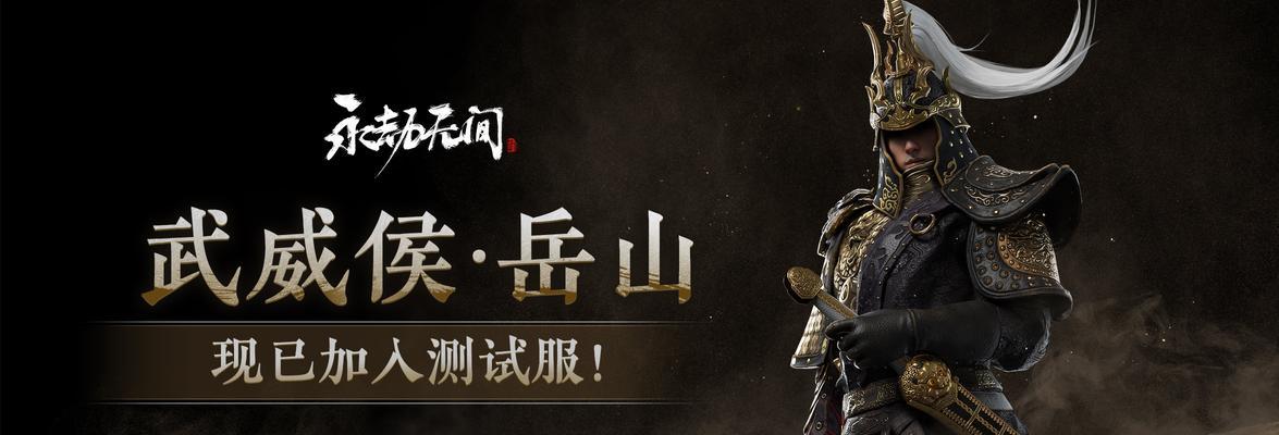 《永劫无间》正式公布，引爆游戏圈狂潮！（超越想象力的画面和玩法，打造极致游戏体验）