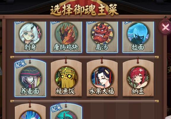 《以阴阳师居酒屋》菜式阵容搭配攻略（打造最佳菜品组合，开启成功之路）