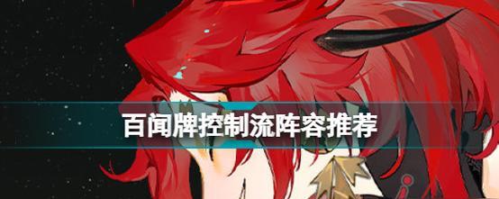 《以阴阳师百闻牌破甲流阵容攻略》（破甲流阵容玩法攻略，打造最强队伍！）