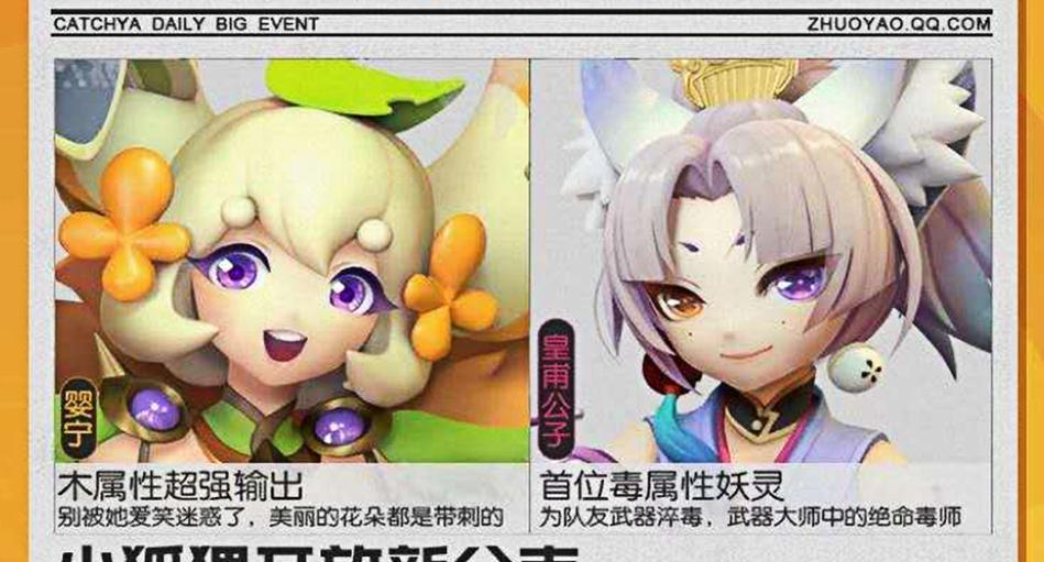 《捉妖妖灵便当盒获取攻略》（一起来了解如何轻松获得妖灵便当盒）