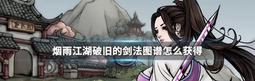 《烟雨江湖》攻略（烟雨江湖最强BOSS攻略，让你轻松过关）