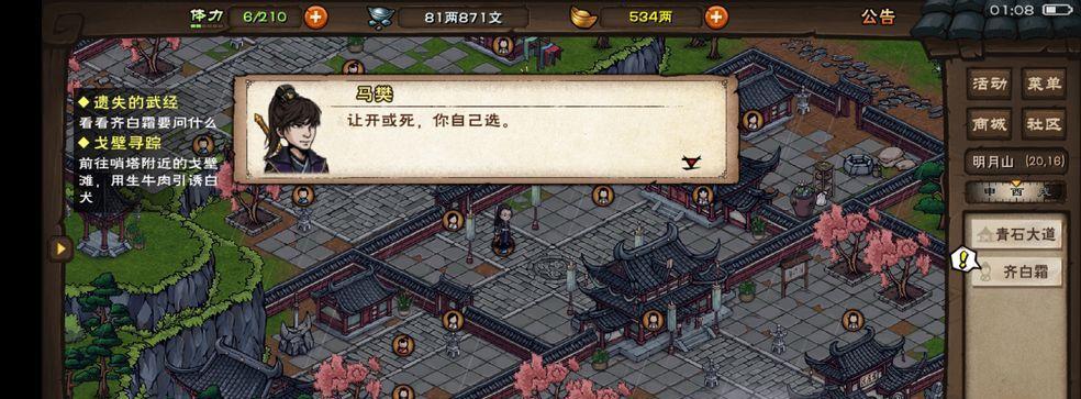 《烟雨江湖》文皇经残本获取流程攻略（探寻文皇经的神秘之路，解锁江湖绝学）