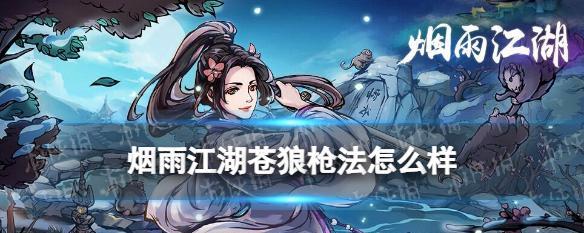 烟雨江湖（重返江湖，化身苍狼，战斗一触即发！）
