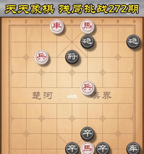 《天天象棋残局挑战216期破解方法》（详细步骤揭秘）