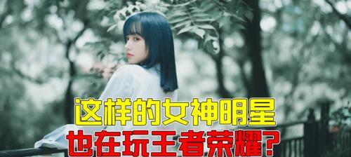 人间芭比程潇跨界电竞圈，斗鱼王者荣耀板块入驻（玩转游戏圈，女神程潇的全新尝试）