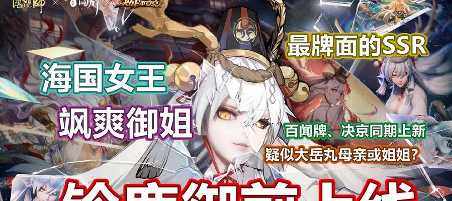 铃鹿御前雄姿再现，阴阳师（全新角色登场，带给玩家全新体验！）