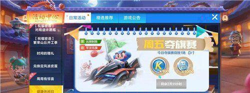 《跑跑卡丁车手游夺旗赛攻略》（抢旗、防守、合作，让你在夺旗赛中游刃有余）
