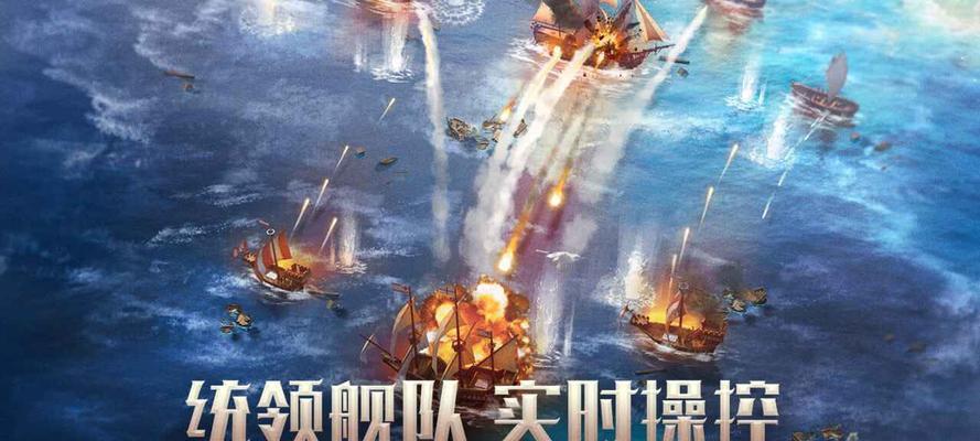航海手游盘点（探究最受欢迎的几款航海手游及其特色玩法）
