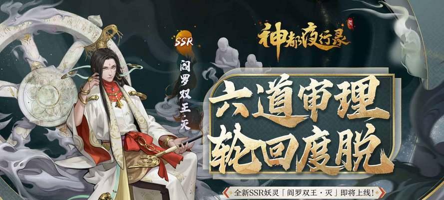 《神都夜行录》新妖灵曝光（全球玩家翘首以待，游戏强化了明察善恶系统，将全新妖灵推向市场）