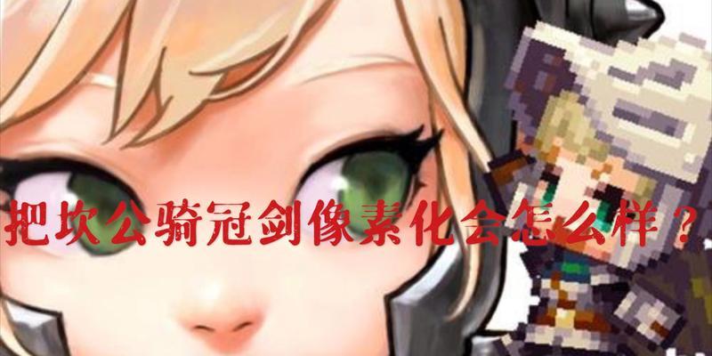 《以坎公骑冠剑》未来骑士上线时间预测（全面解析游戏制作方案与发售计划，预测骑士上线时间）