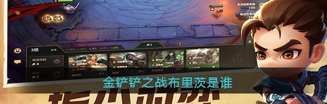 《以金铲铲之战》蒸汽机器人英雄出装攻略（轻松提高胜率，打造最强机甲战队！）