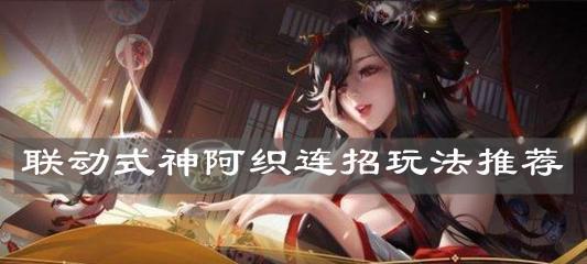 决战平安京（打造最强防御阵容，让对手无可奈何）