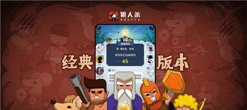 狼人杀攻略（成为好人赢得胜利的秘密武器）