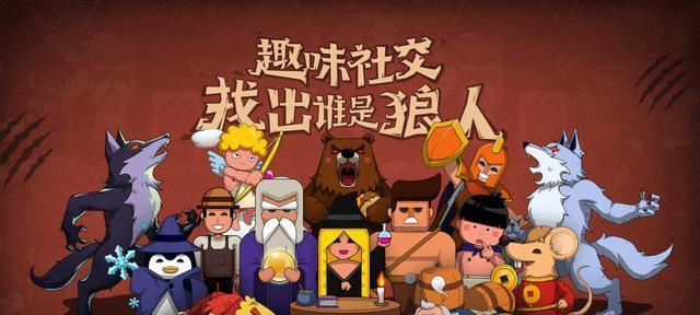 狼人杀攻略（成为好人赢得胜利的秘密武器）