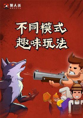 狼人杀攻略（成为好人赢得胜利的秘密武器）