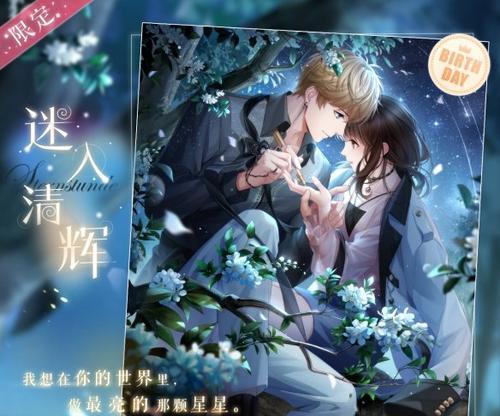 玩转恋与制作人短信，体验甜蜜的恋爱故事（游戏玩法详解，让你尽情沉浸）