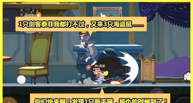 《海盗杰瑞》手游攻略：如何成为一名的海盗鼠！