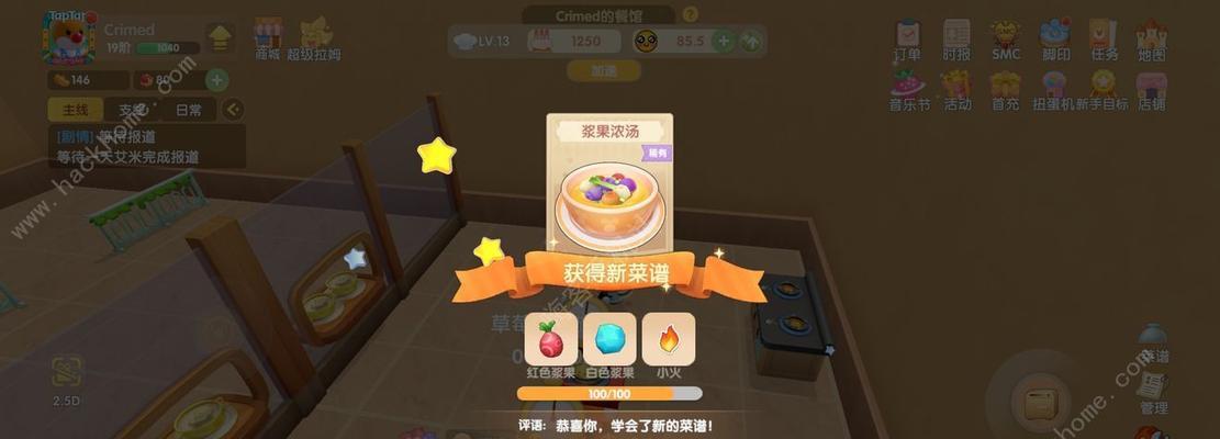 《摩尔庄园手游菜谱大全》