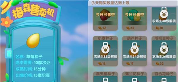 《摩尔庄园手游》棉花糖豆浆菜谱配料一览（教你如何在游戏中制作美味的棉花糖豆浆）