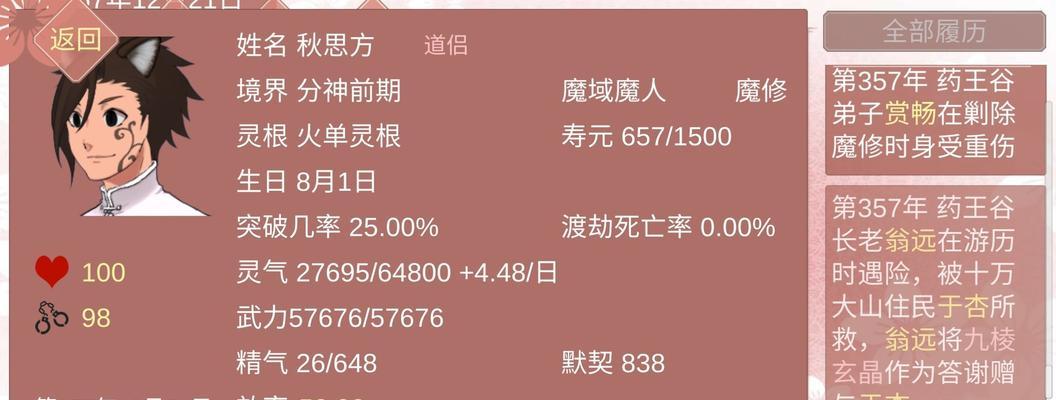 《以某某宗女修修炼手札袭击》玩法详解（打破常规，挑战自我）