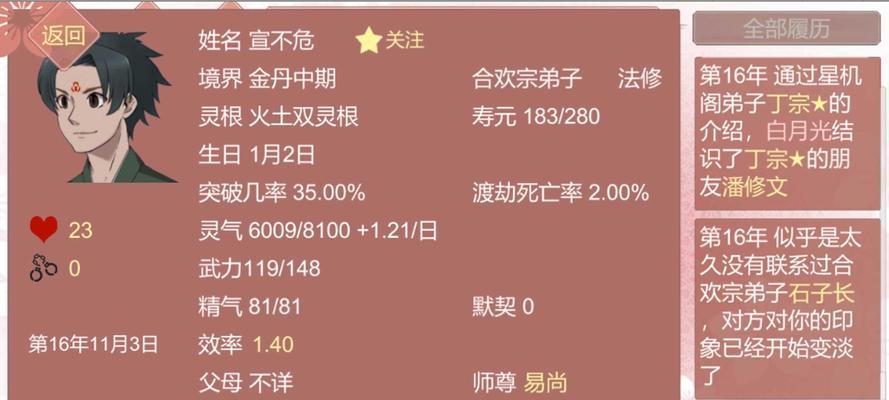 《以某某宗女修修炼手札袭击》玩法详解（打破常规，挑战自我）
