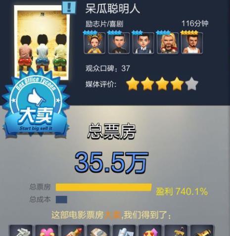 如何选择好剧本？（票房大卖王的秘诀，以游戏为主。）