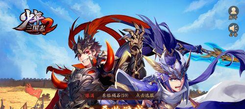 少年三国志2神装获取攻略（装备获取途径、练功房、高级商城、副本掉落）