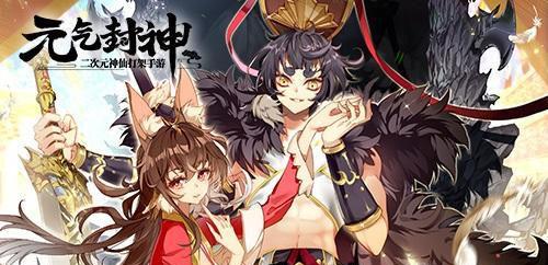 《元气封神四不像》攻略大全